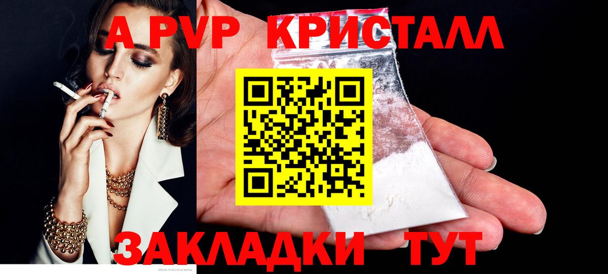 А ПВП Crystall Тихорецк