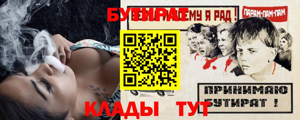 Тихорецк  Бутират  Вход с VPN  БУТИРАТ 99% 