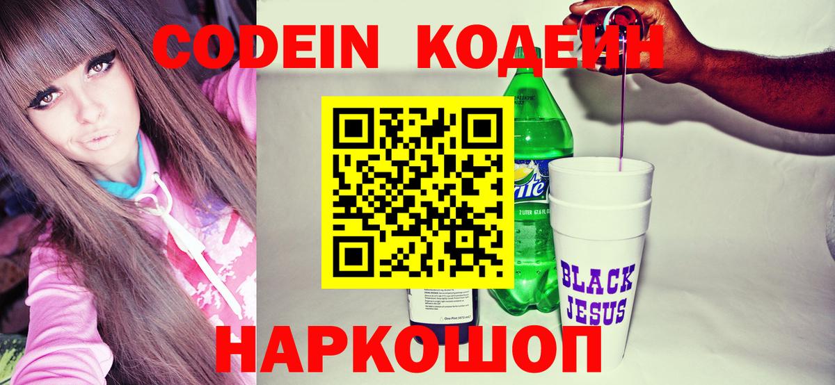 Кодеиновый сироп Lean Purple Drank Тихорецк