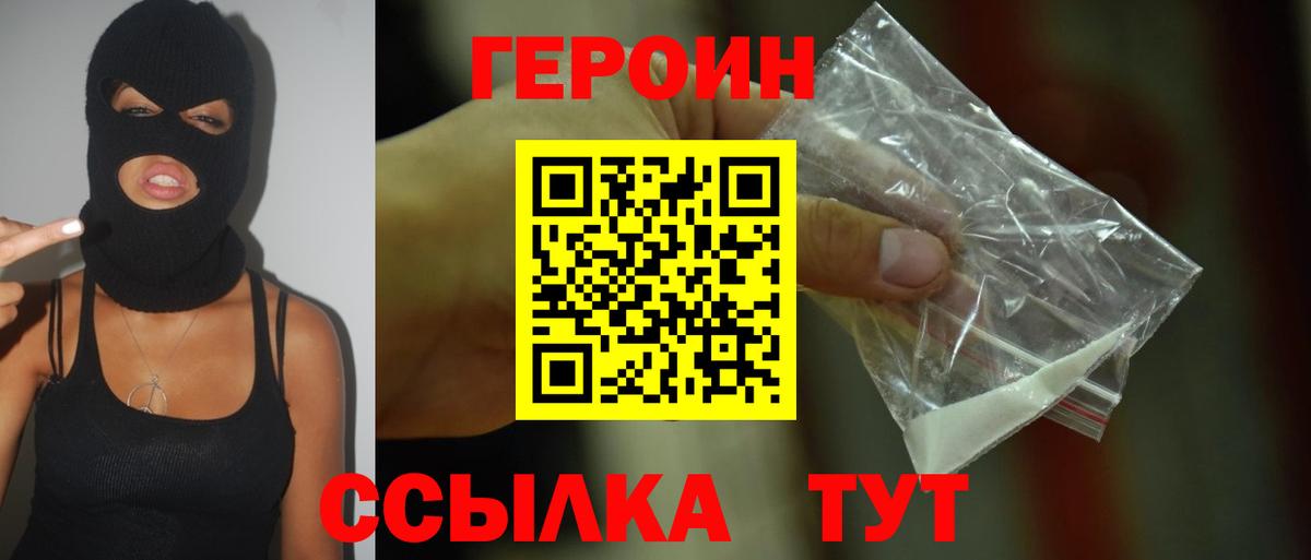 Тихорецк  Героин белый  ГЕРОИН  Вход с VPN 