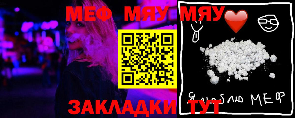 МЯУ-МЯУ кристаллы  МЕФ  МЕФ кристаллы  Тихорецк  Вход с VPN 