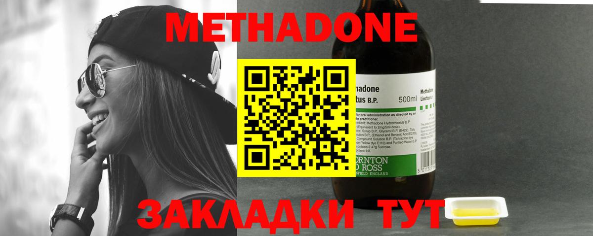 Метадон кристалл Тихорецк