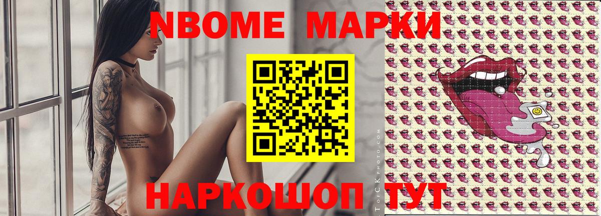 Марки N-bome 1500мкг  Марки N-bome 1500мкг  Тихорецк  Вход с VPN 