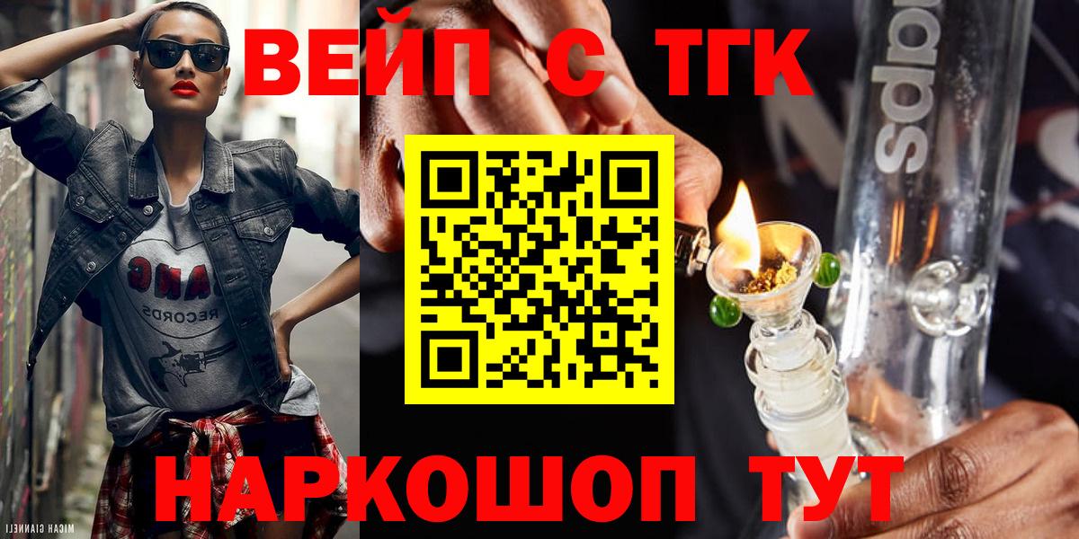 ТГК концентрат  Вход с VPN  Тихорецк  Дистиллят ТГК вейп с тгк 